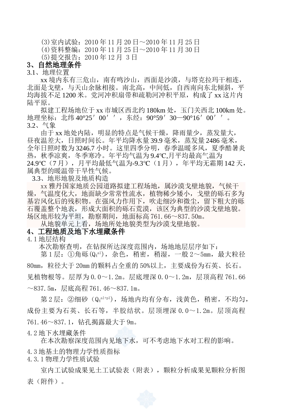地质公园道路工程地质勘察报告_第3页