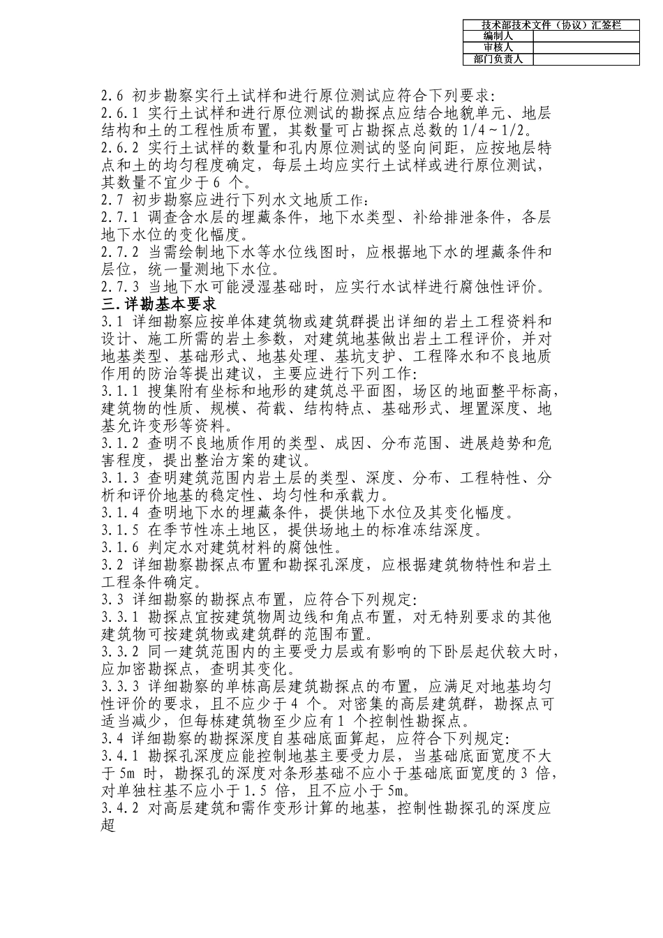 地质勘察合同技术协议_第2页