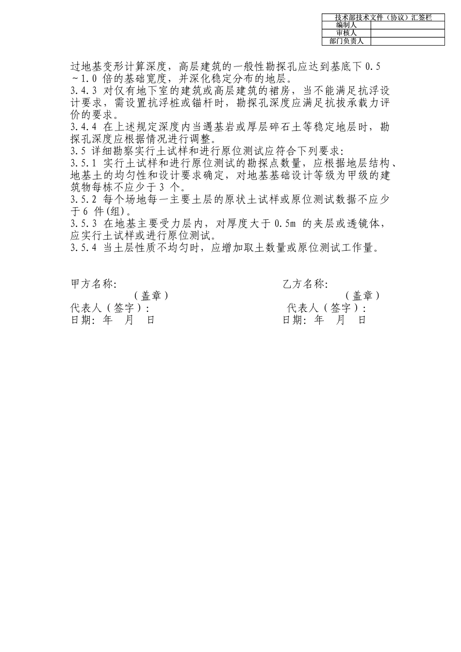 地质勘察合同技术协议_第3页