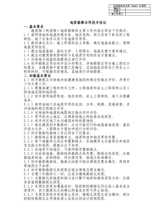 地质勘察合同技术协议