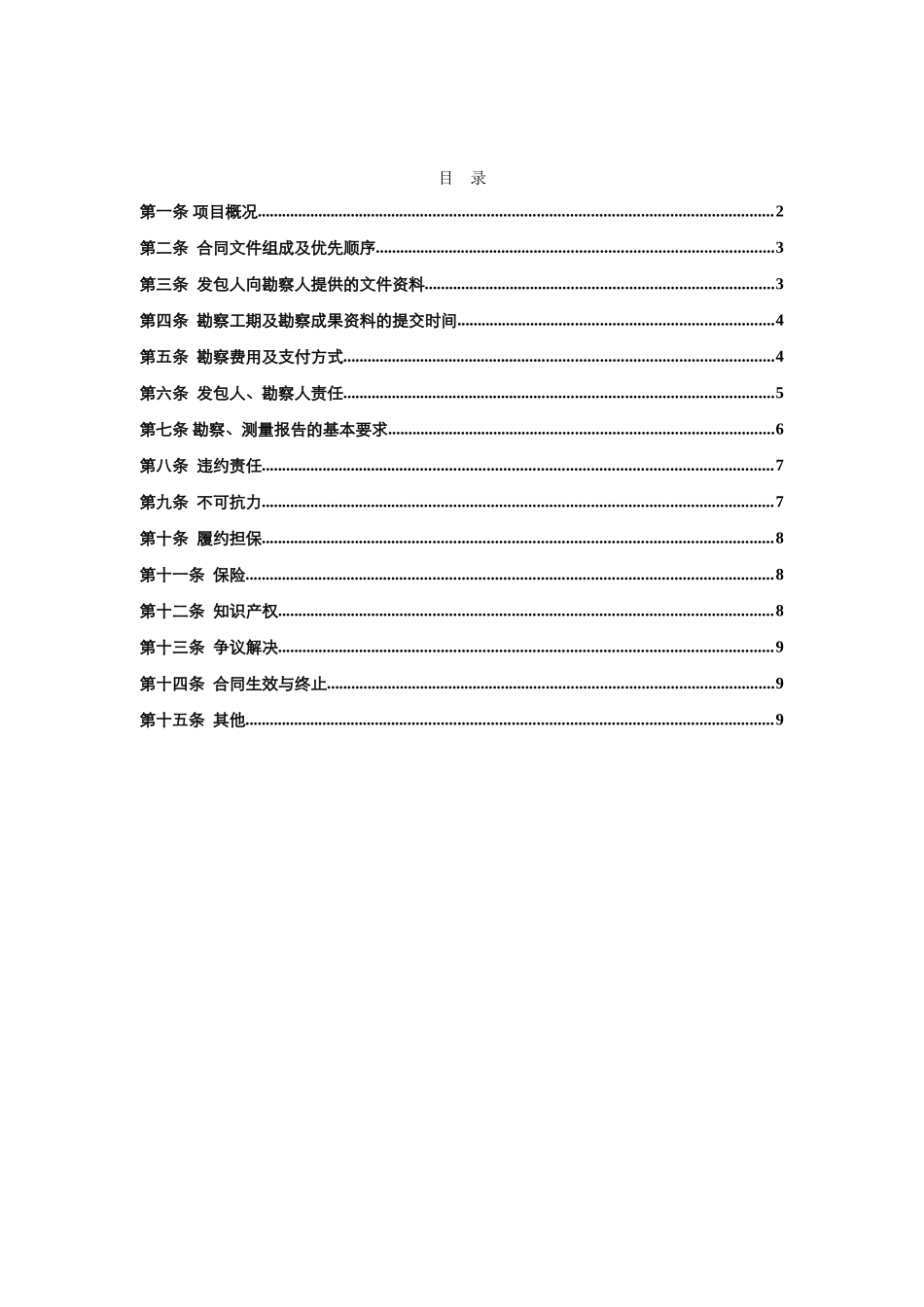 地质勘察合同范本_第2页