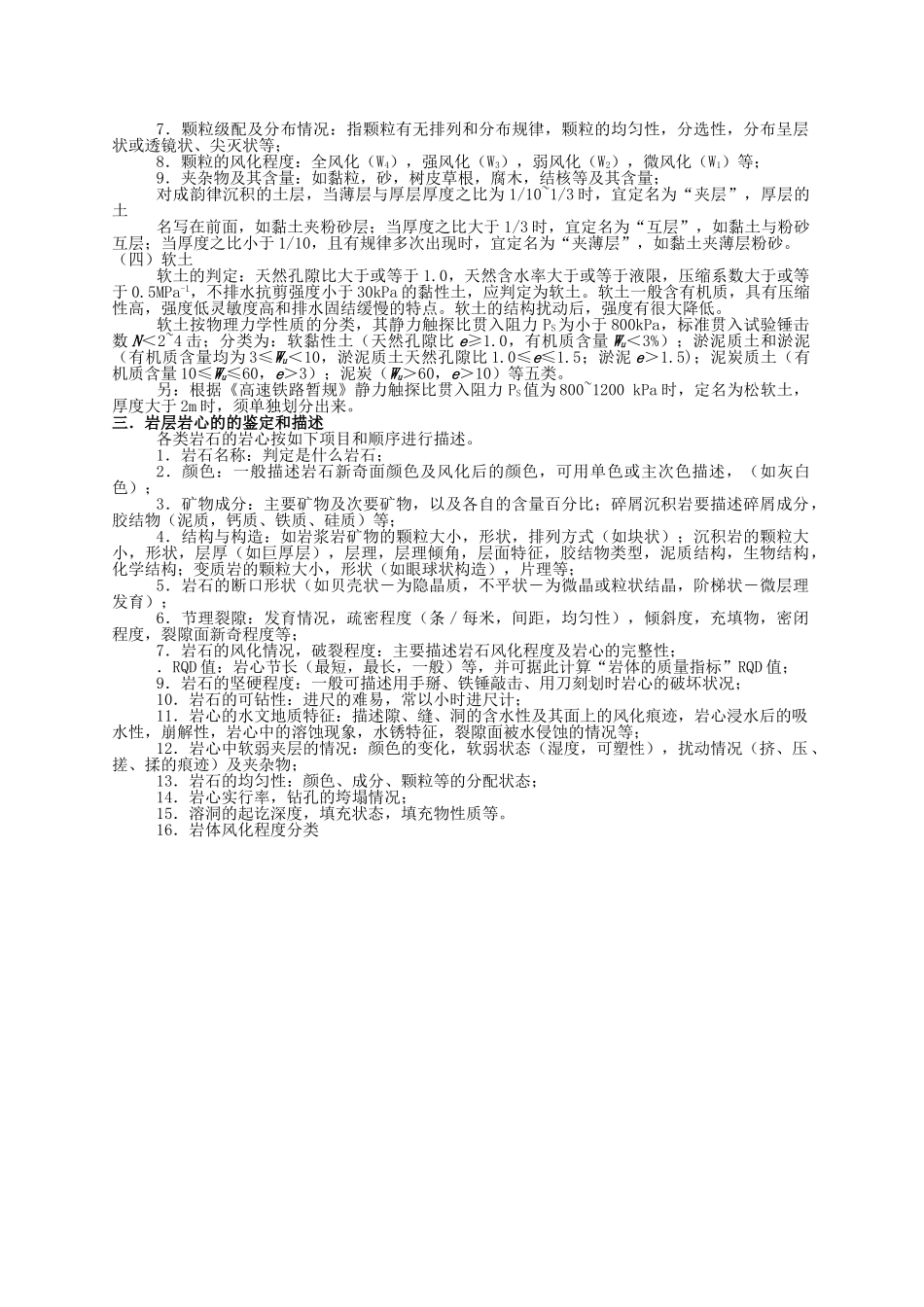 地质勘察岩心鉴定和描述_第3页