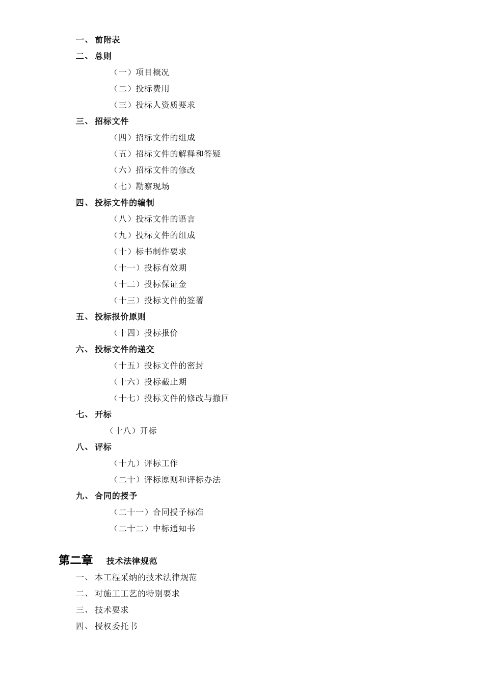 地质勘察设计招标文件_第2页