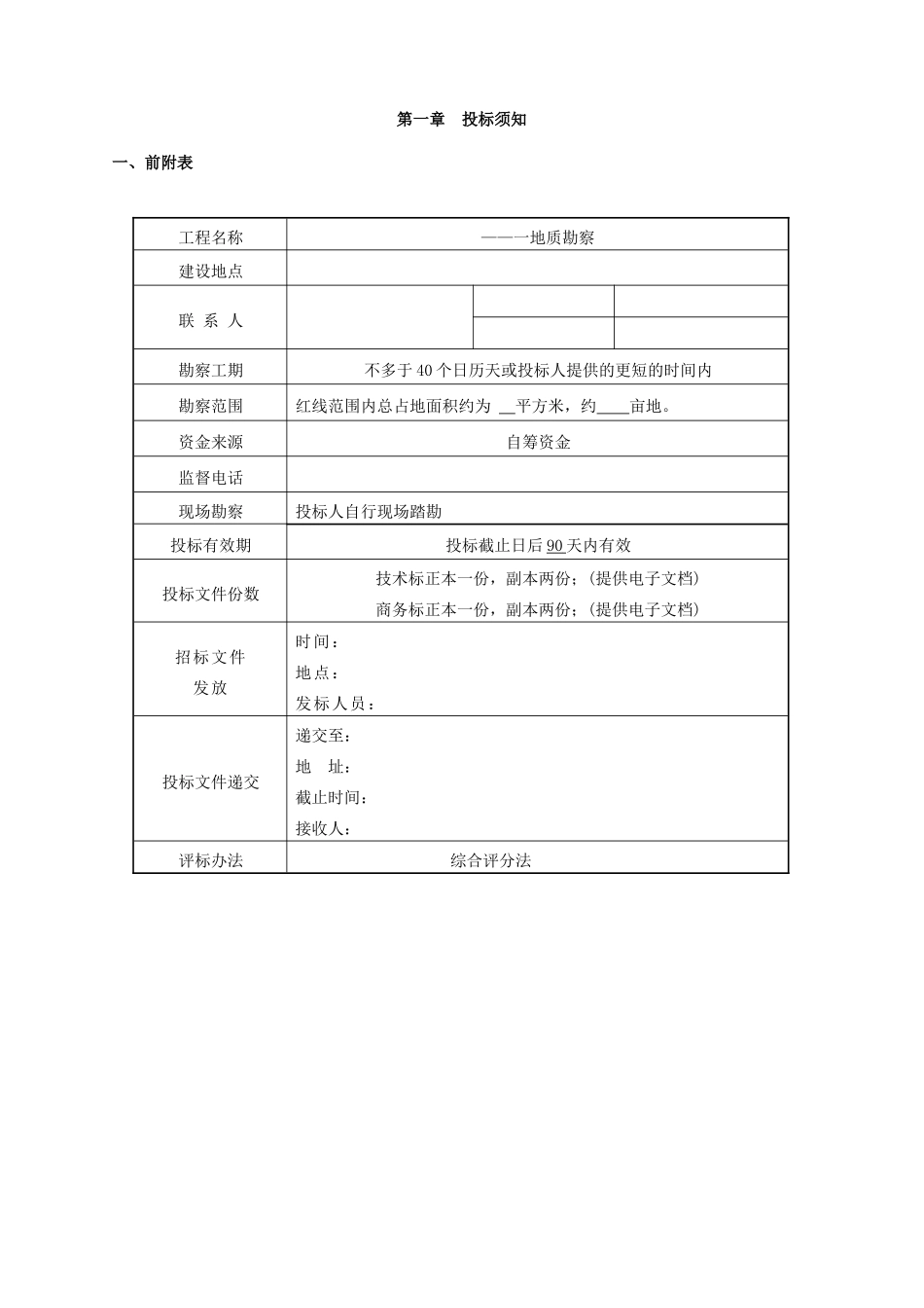 地质勘察设计招标文件_第3页