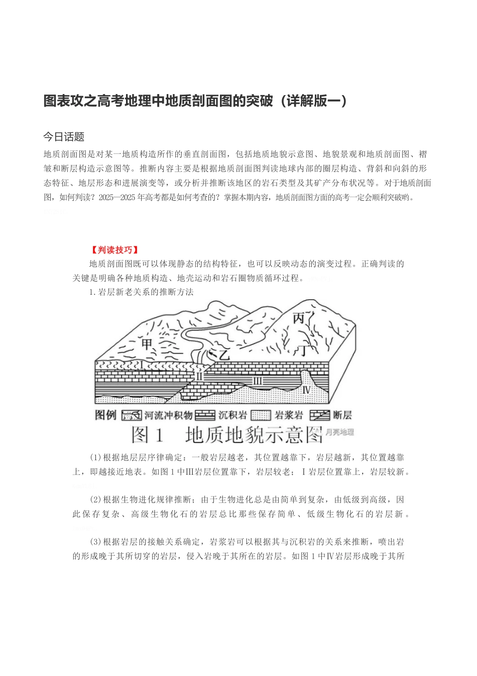 地质剖面图的突破_第1页