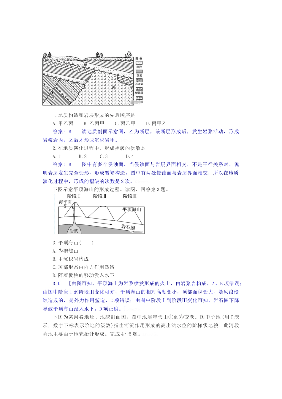 地质剖面图的突破_第3页