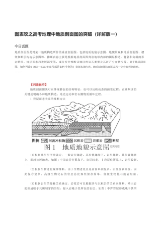 地质剖面图的突破