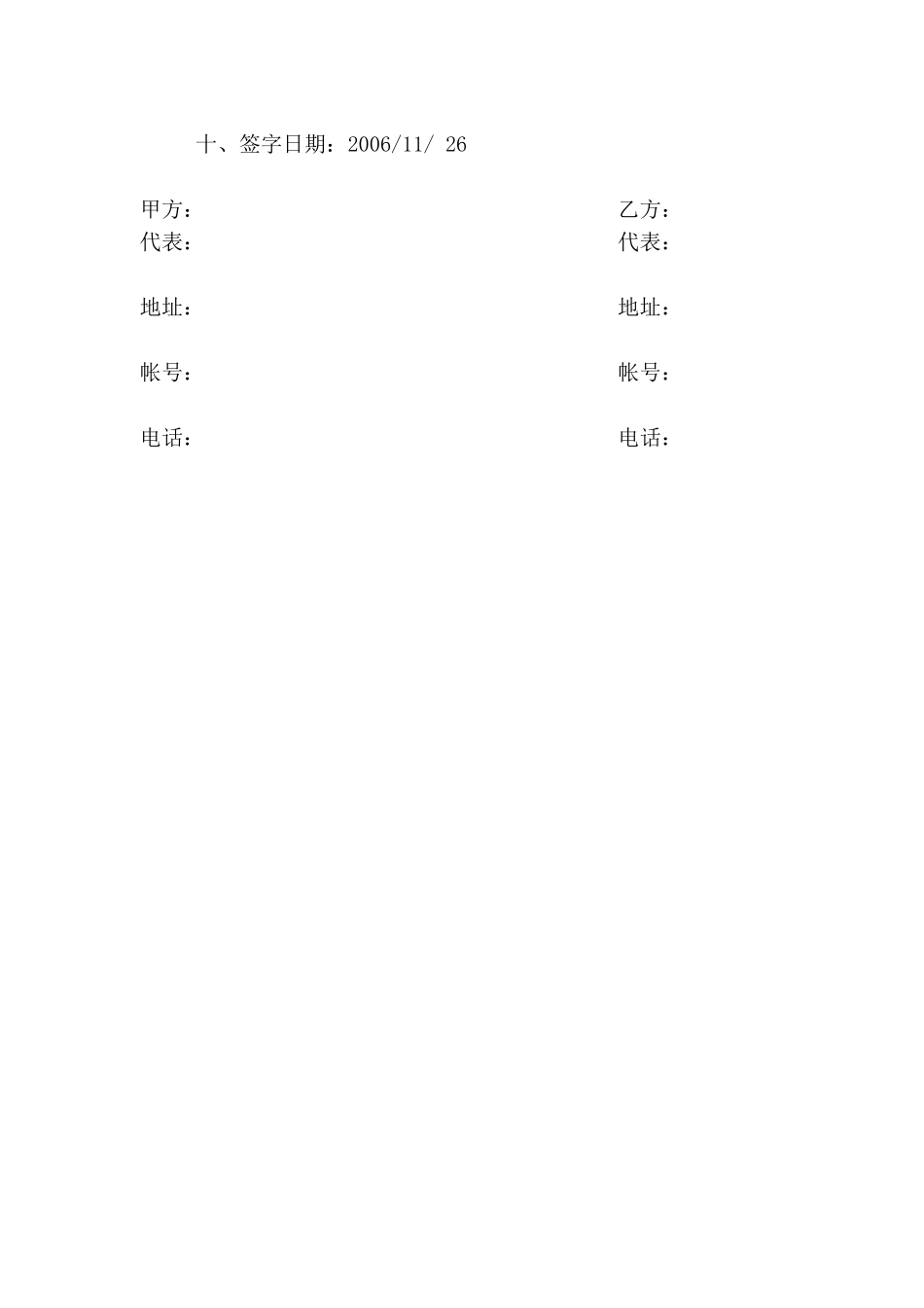 地质勘探劳务合同_第3页