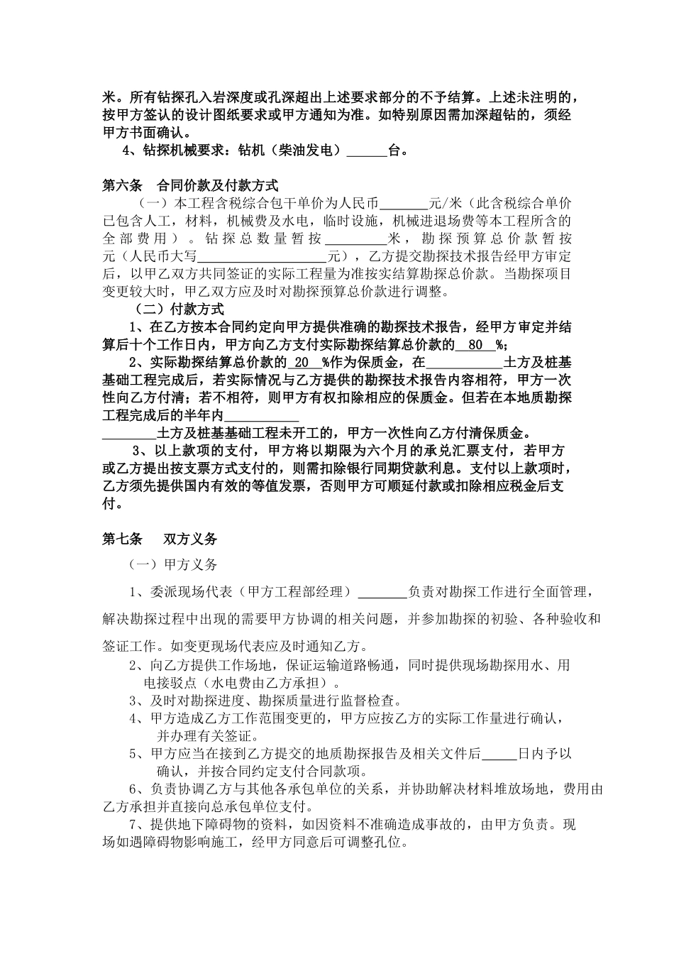 地质勘探技术服务合同_第3页