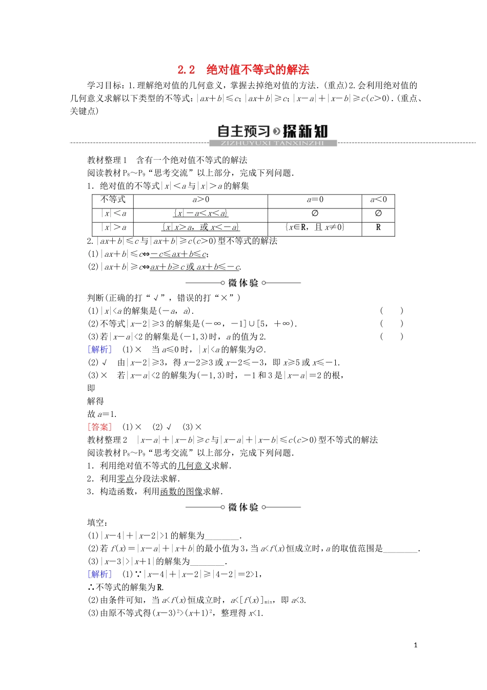 高中数学 第1章 不等关系与基本不等式 2 2.2 绝对值不等式的解法学案 北师大版选修4-5-北师大版高二选修4-5数学学案_第1页