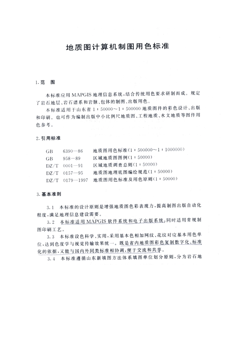 地质地层CMYK与RGB对照色标_第3页