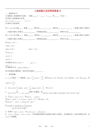 高中数学 三角函数以及恒等变换复习素材 新人教A版必修4
