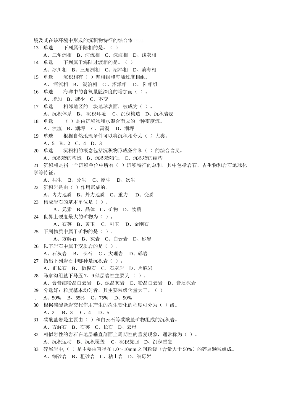 地质培训考试题_第2页