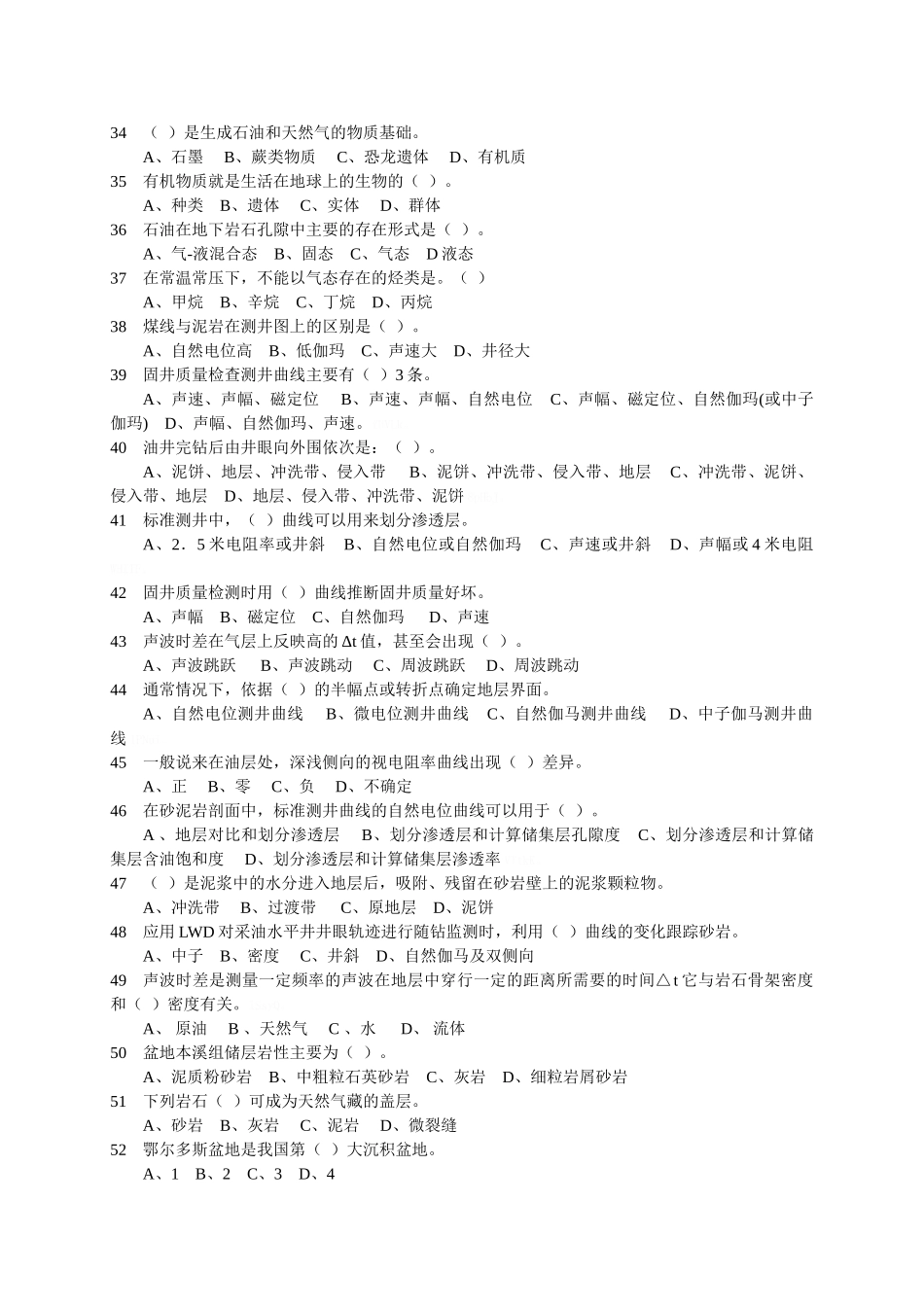 地质培训考试题_第3页