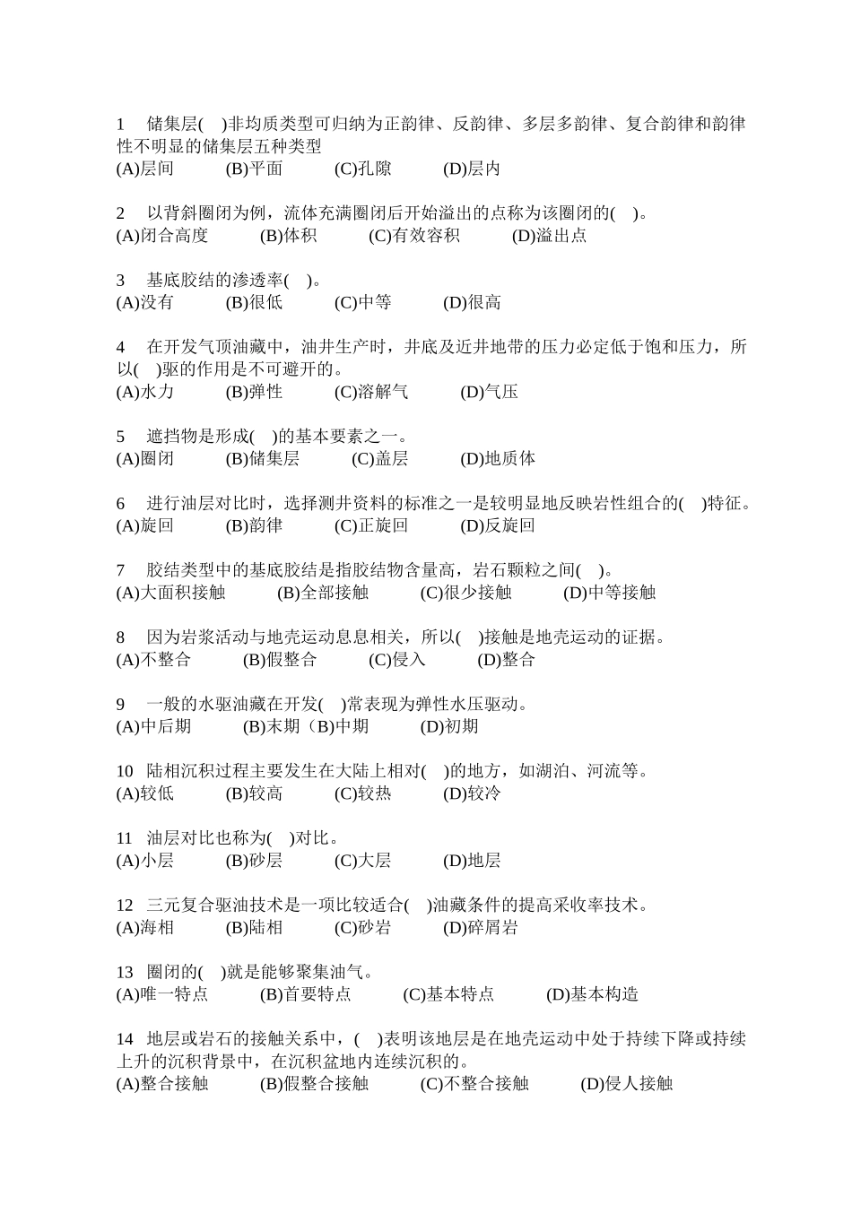 地质工理论复习高级工A套_第2页