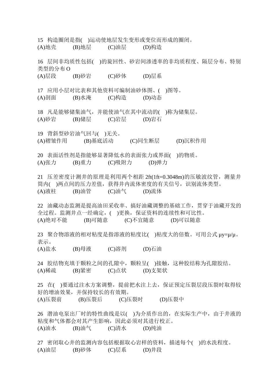 地质工理论复习高级工A套_第3页