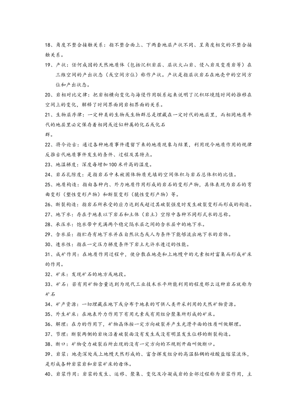 地质学基础总复习_第2页