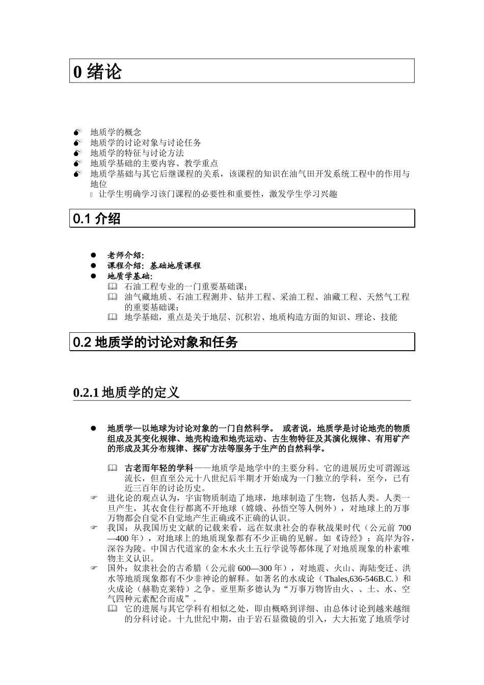 地质学基础讲稿_第2页