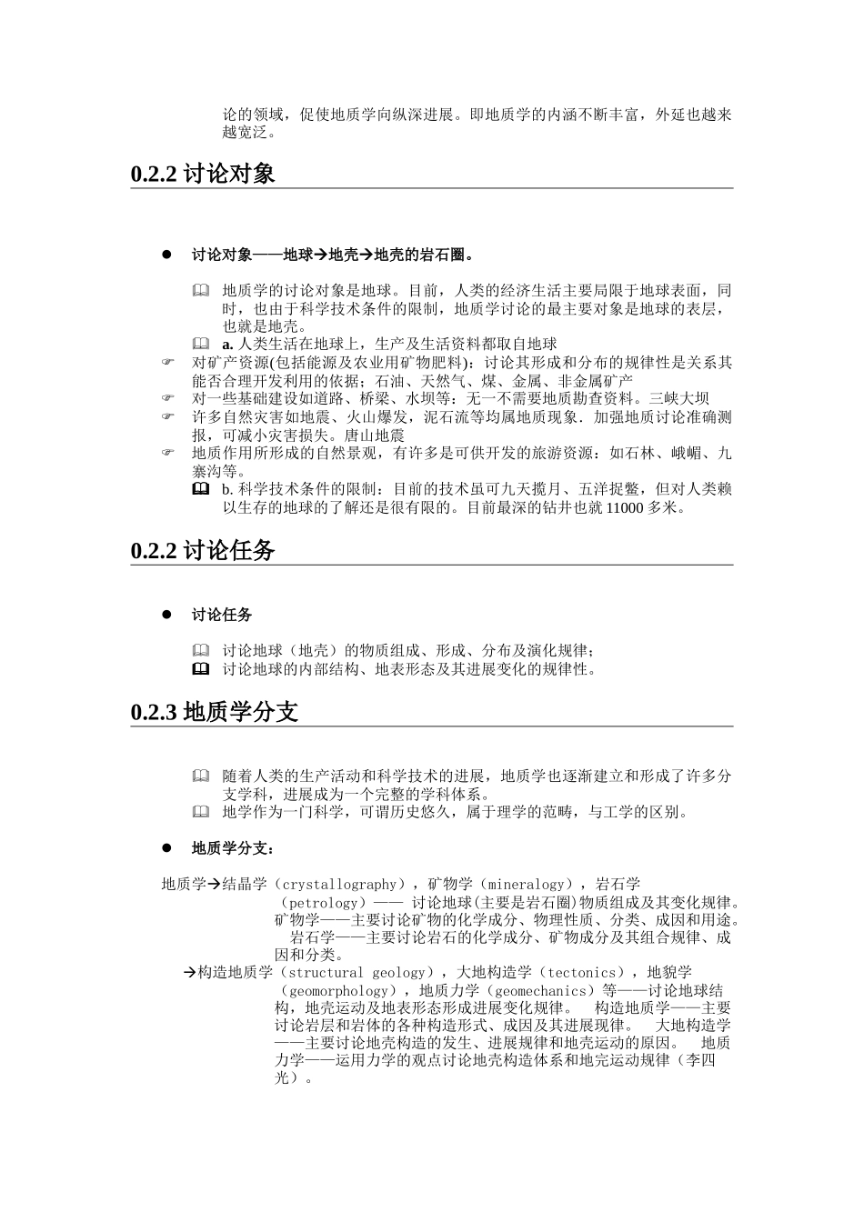 地质学基础讲稿_第3页