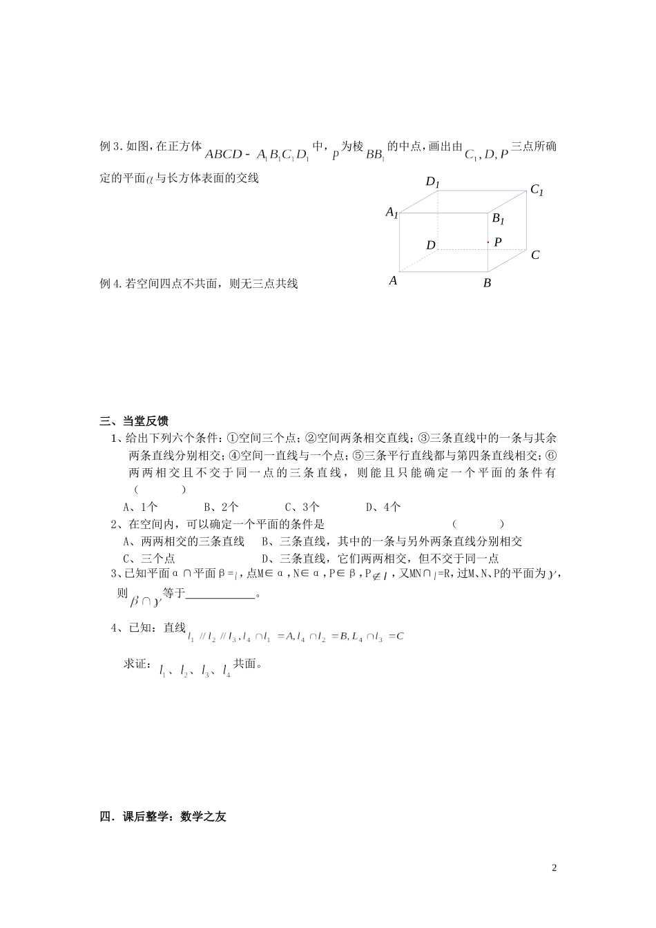 高中数学 平面基本性质2学案 新人教A版必修2_第2页