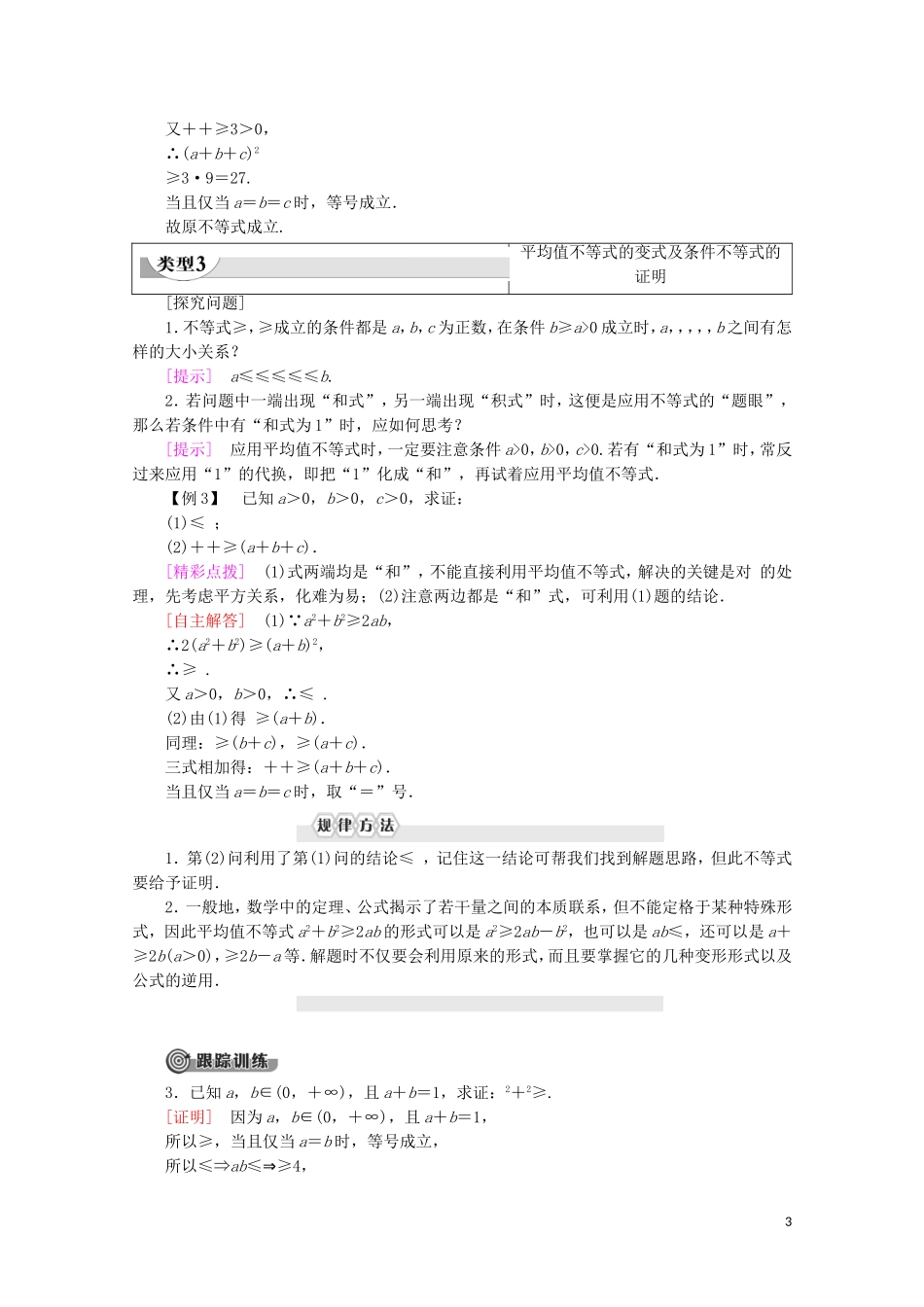高中数学 第1章 不等关系与基本不等式 3 平均值不等式 第1课时 平均值不等式学案 北师大版选修4-5-北师大版高二选修4-5数学学案_第3页