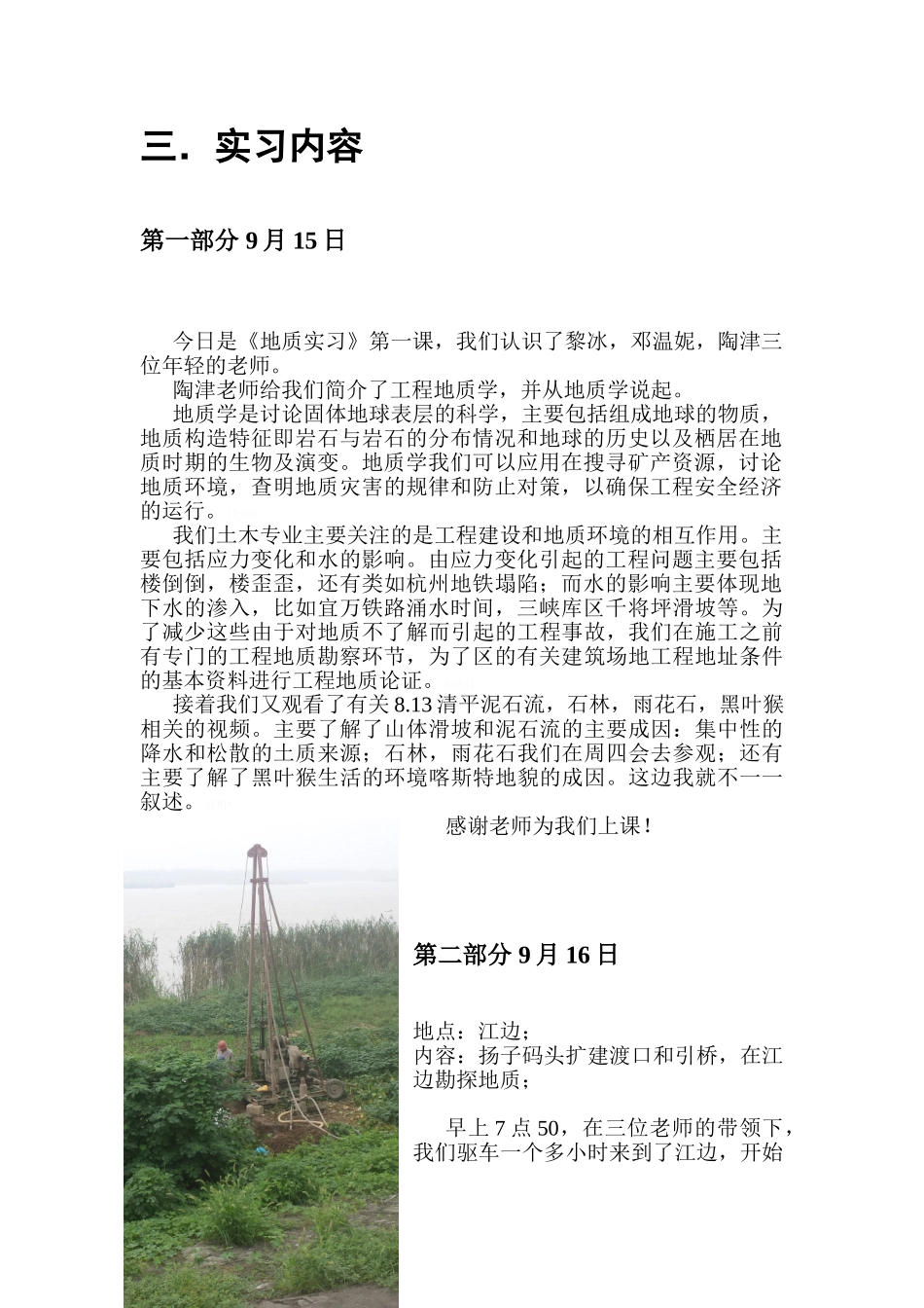 地质实习报告参考_第3页