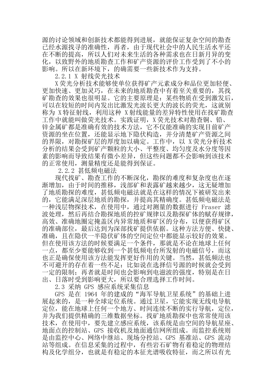 地质找矿勘探技术探讨_第2页