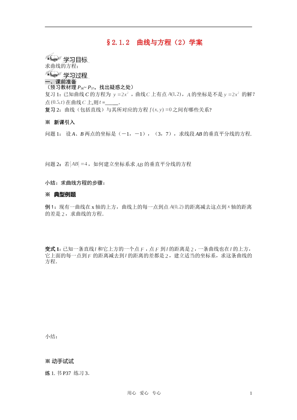 高中数学 求曲线方程学案 新人教A版选修2_第1页