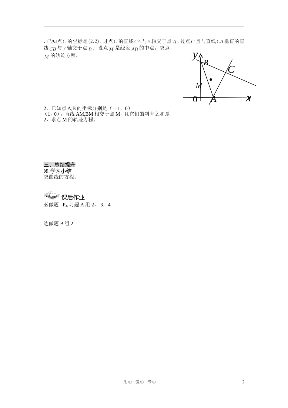 高中数学 求曲线方程学案 新人教A版选修2_第2页