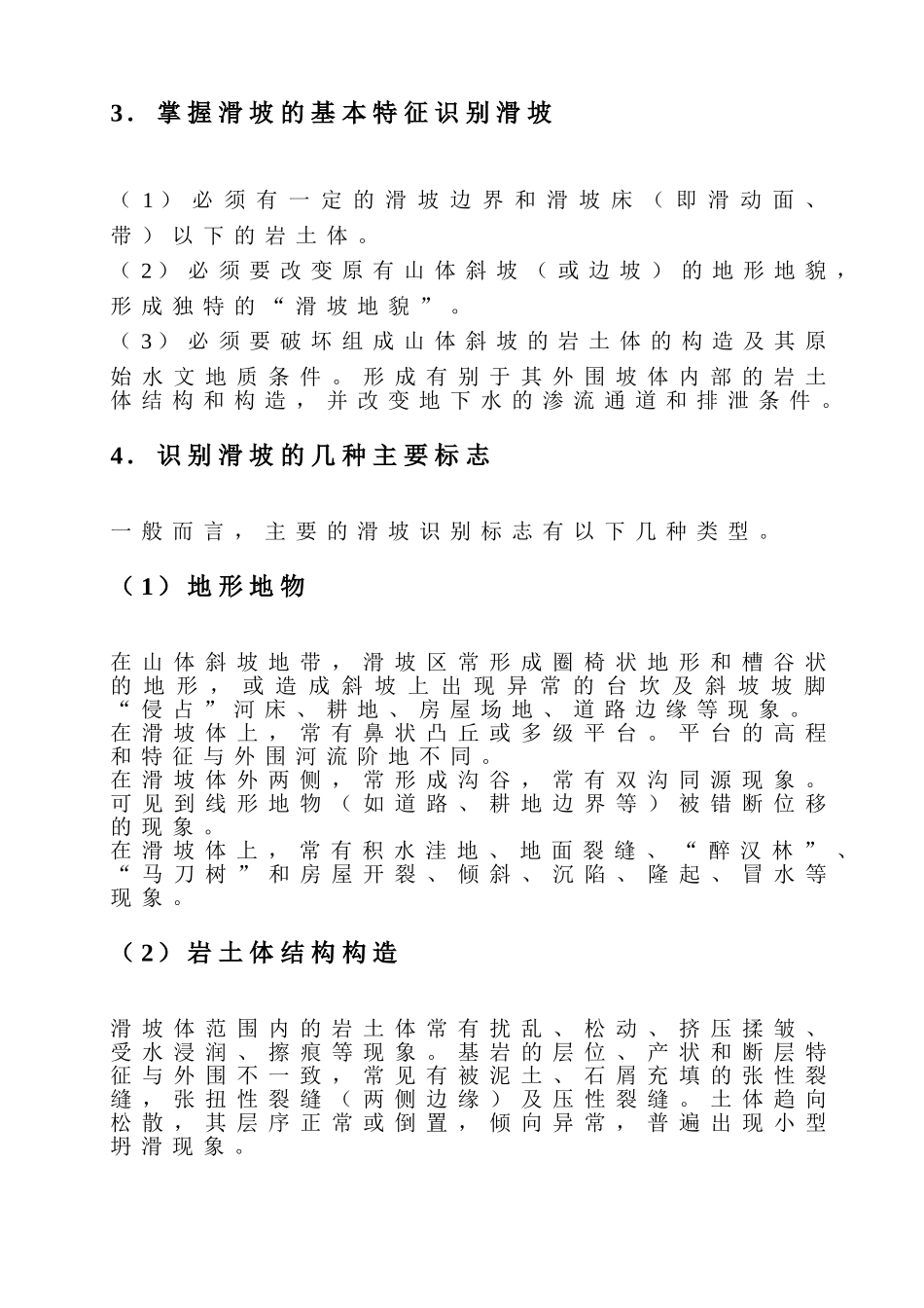 地质灾害勘察、治理项目立项书的编写方法_第3页