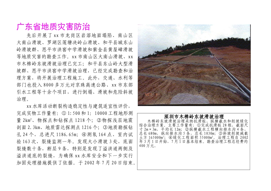 地质灾害勘测报告与治理_第1页