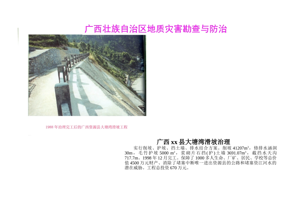 地质灾害勘测报告与治理_第3页