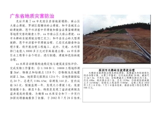 地质灾害勘测报告与治理