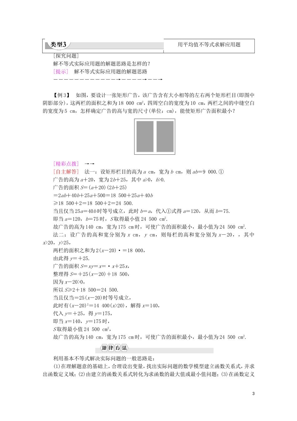 高中数学 第1章 不等关系与基本不等式 3 平均值不等式 第2课时 运用平均值不等式求最大（小）值学案 北师大版选修4-5-北师大版高二选修4-5数学学案_第3页