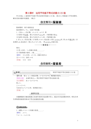 高中数学 第1章 不等关系与基本不等式 3 平均值不等式 第2课时 运用平均值不等式求最大（小）值学案 北师大版选修4-5-北师大版高二选修4-5数学学案