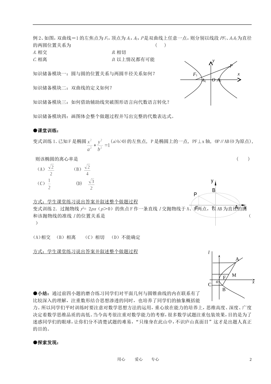 高中数学 平面几何在解析几何中的应用素材 新人教A版必修4_第2页