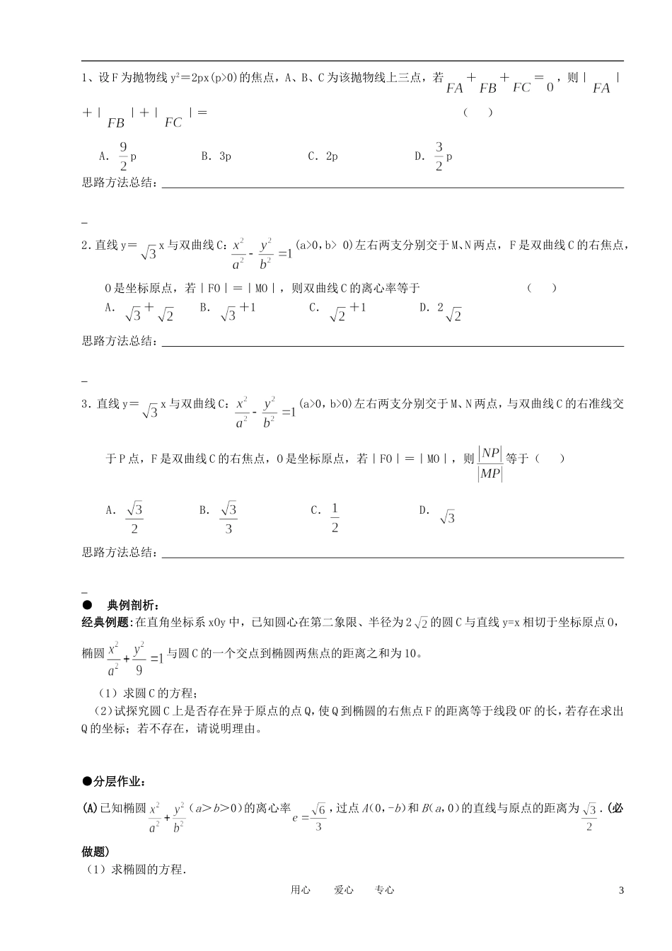 高中数学 平面几何在解析几何中的应用素材 新人教A版必修4_第3页