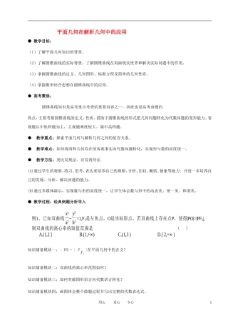 高中数学 平面几何在解析几何中的应用素材 新人教A版必修4