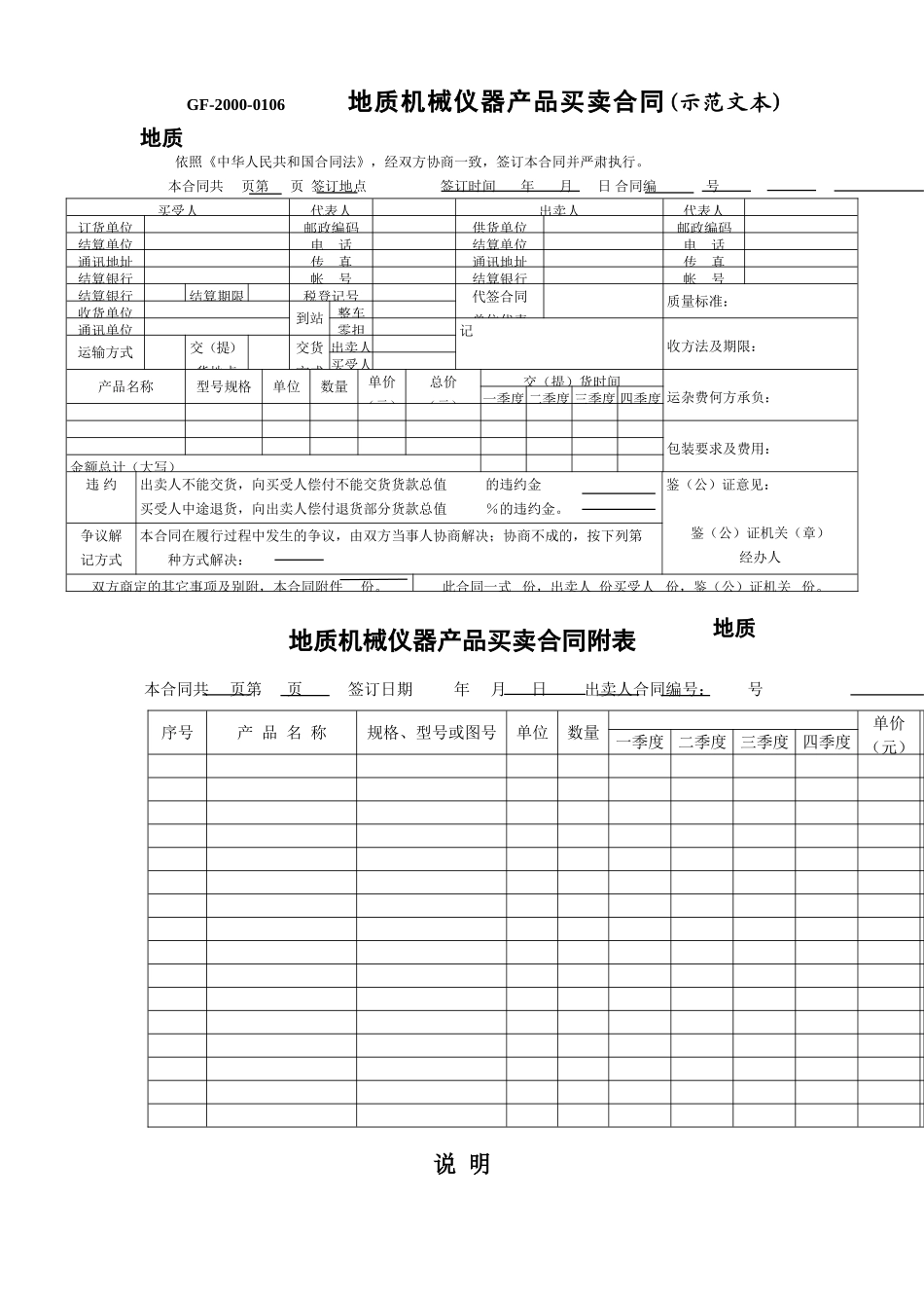 地质机械仪器产品买卖合同(示范文本)_第1页