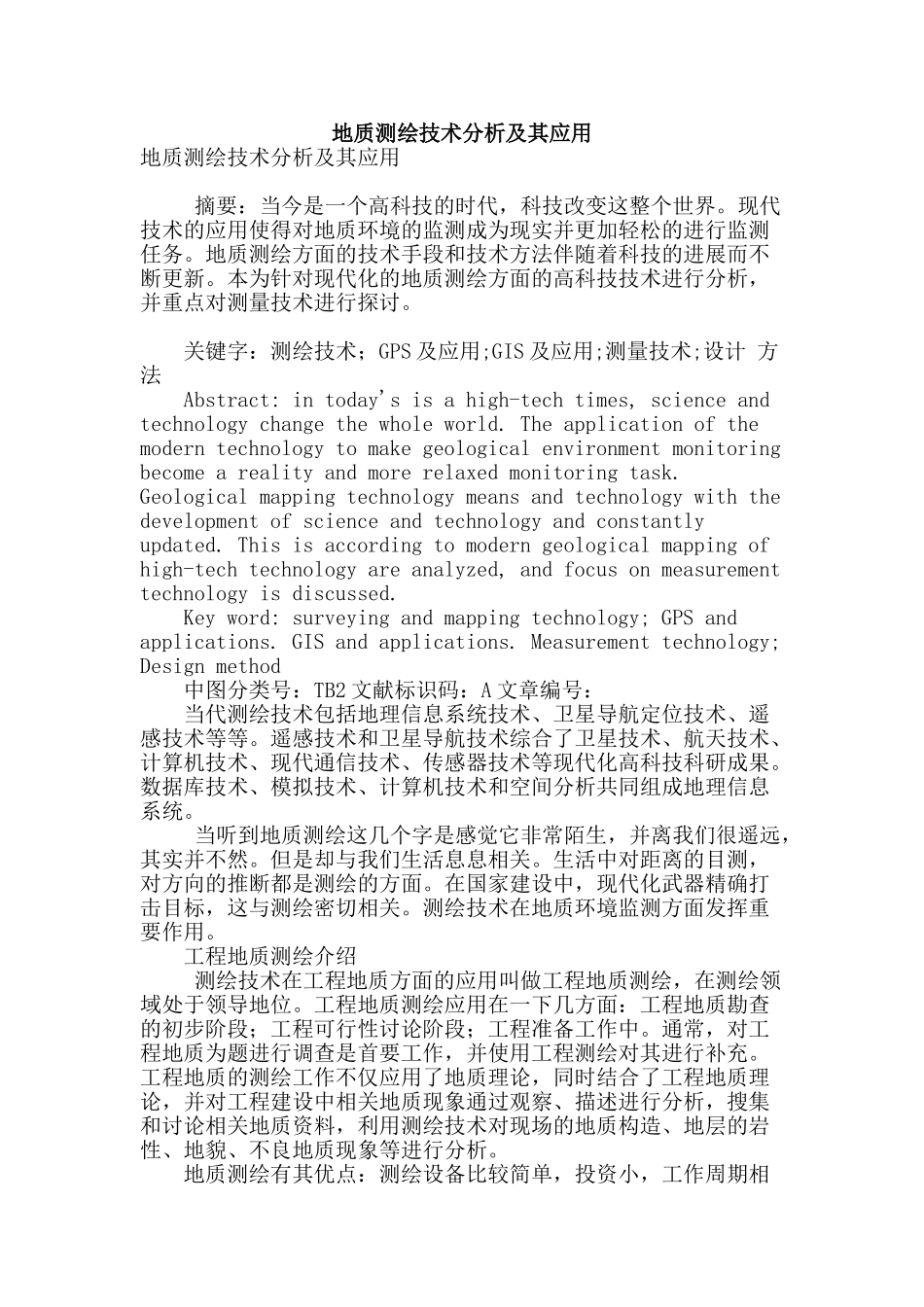 地质测绘技术分析及其应用_第1页