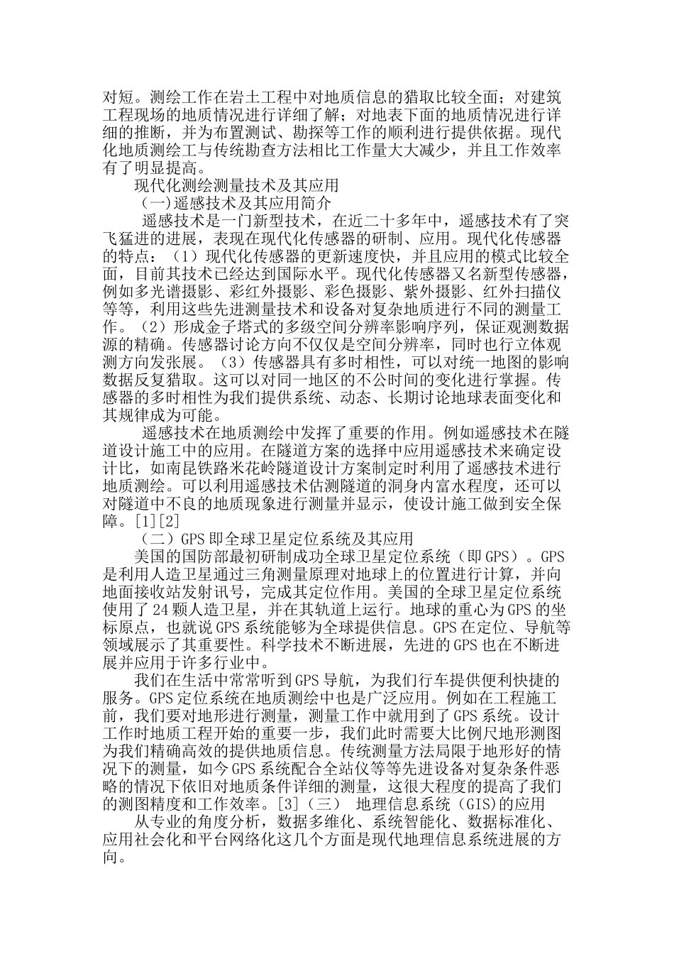 地质测绘技术分析及其应用_第2页