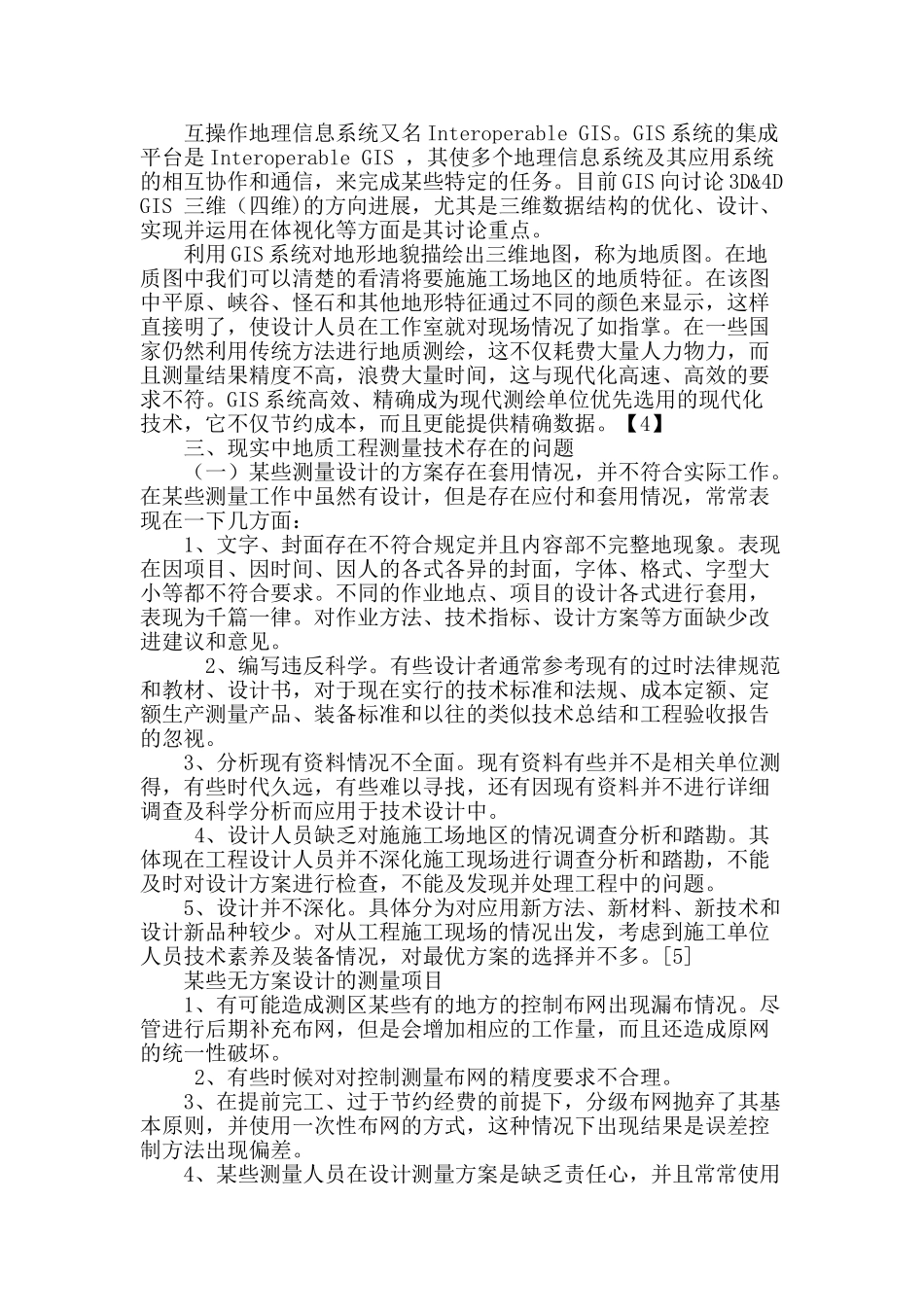 地质测绘技术分析及其应用_第3页