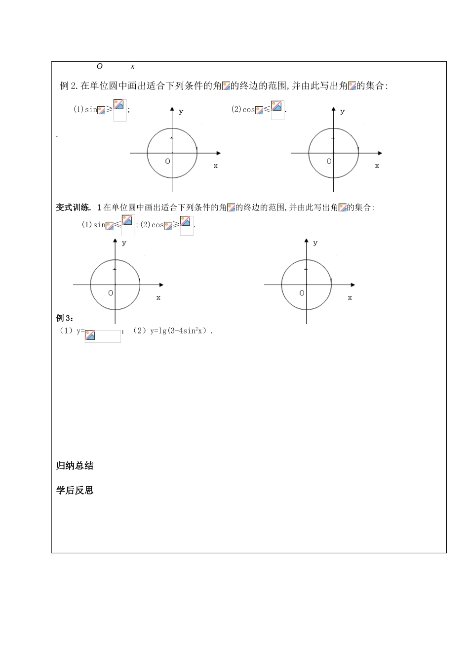 高中数学 三角函数掌握三角函数线的定义导学案 苏教版必修4高一_第2页
