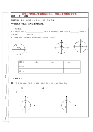 高中数学 三角函数掌握三角函数线的定义导学案 苏教版必修4高一