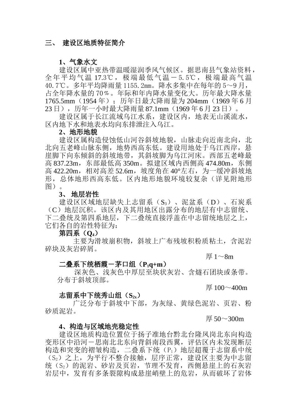 地质灾害安全鉴定_第2页