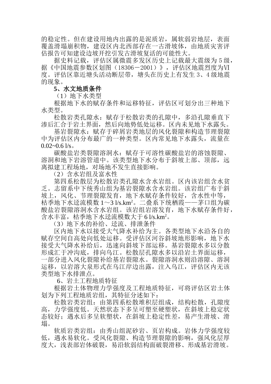 地质灾害安全鉴定_第3页