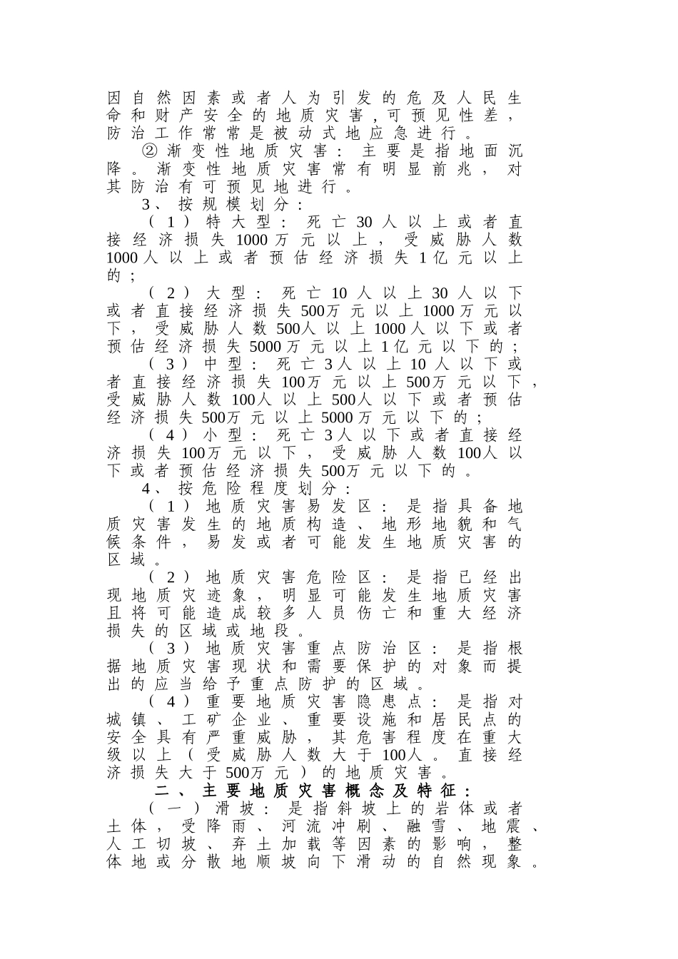 地质灾害培训资料_第2页