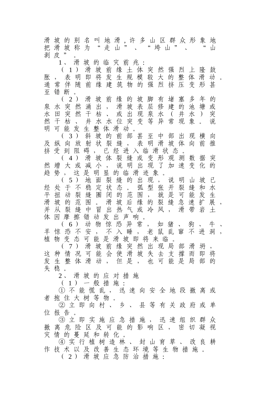 地质灾害培训资料_第3页