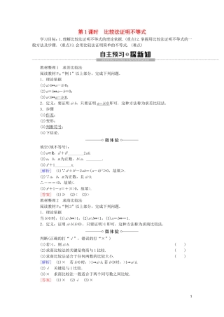 高中数学 第1章 不等关系与基本不等式 4 不等式的证明 第1课时 比较法证明不等式学案 北师大版选修4-5-北师大版高二选修4-5数学学案