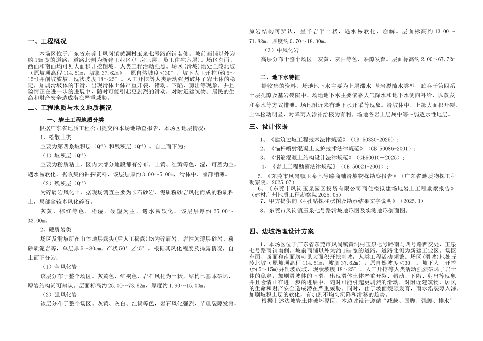 地质灾害滑坡治理设计方案_第3页